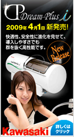 酸素カプセルドリームプラスアイ