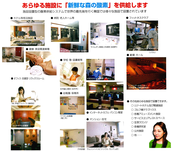 あらゆる施設に酸素供給