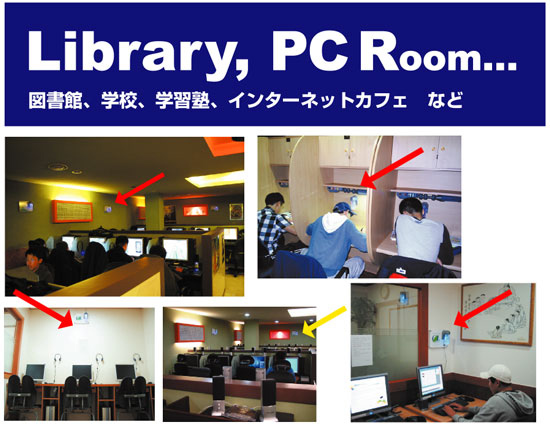 インターネットカフェ・漫画喫茶・学習塾