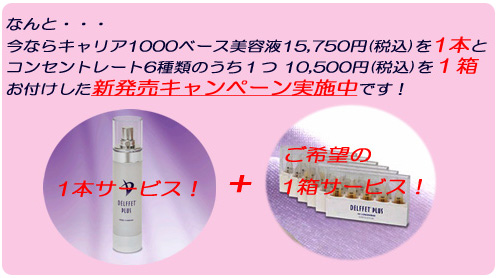 キャンペーン