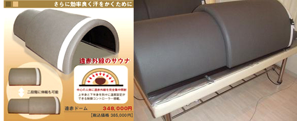 遠赤ドームサウナ　中古品