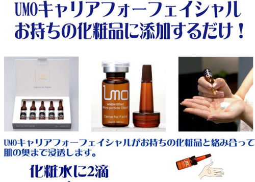 UMO キャリア
