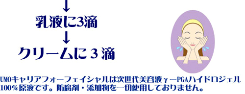 UMOキャリア