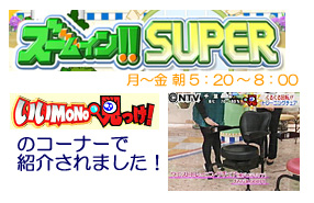 TVも紹介された「お気軽家具調フィットネス機器」です!