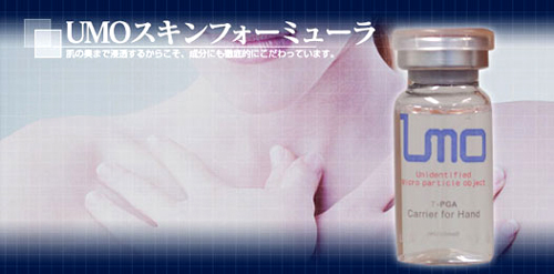 UMOスキンフォーミューラ