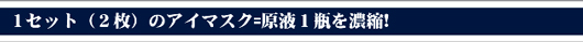 UMOアイマスク