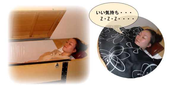 紅豆杉サウナ 思わず寝てしまうほど、気持ちいい・・・
