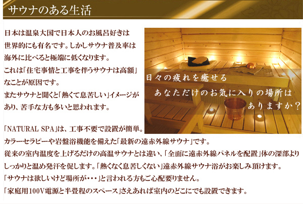 サウナのある生活