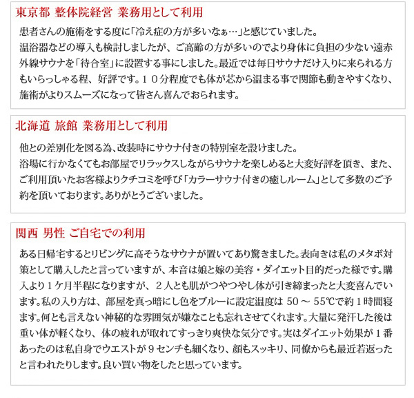 サウナお客様の感想2