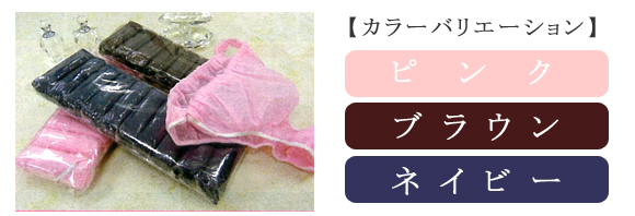ペーパーショーツ　カラーバリエーション