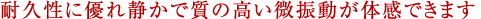 微振動・高速マシン エクスプローラープロ