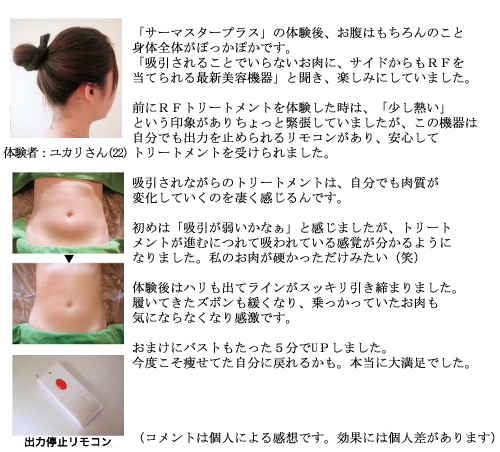 体験者の声
