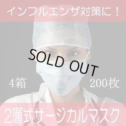 画像1: 【即納】2層式・サージカルマスク・1箱50枚【4箱/200枚】1箱250円・単価5円