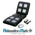 電気磁気治療器・交流磁気治療器リラクゼーションパーク（Relaxation Park）シートクッション