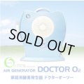 【新製品・限定品】家庭用酸素発生器 ドクターオーツー DOCTOR O2 ※プルーカラー