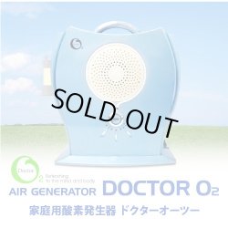 画像1: 【新製品・限定品】家庭用酸素発生器 ドクターオーツー DOCTOR O2 ※プルーカラー