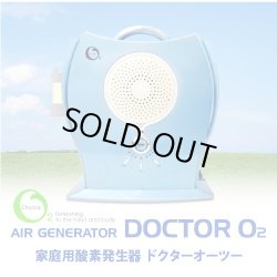 画像1: 家庭用酸素発生器 ドクターオーツー DOCTOR O2 【酸素濃度30％・2L、40％・1L/分切替】 入門モデル