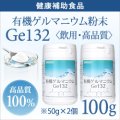 【飲む酸素】純度100％・健康食品 【飲用・高品質100g】有機ゲルマニウム粉末 水溶性Ge132 分析検査済