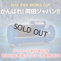 画像1: 【新品・限定　W杯サムライ仕様】サッカー日本代表応援！2010 FIFA WORLD CUP仕様　限定
