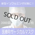 【即納】3層サージカルマスク・1箱50枚【2000箱/10万枚】１箱200円・単価４円