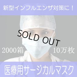 画像1: 【即納】3層サージカルマスク・1箱50枚【2000箱/10万枚】１箱200円・単価４円