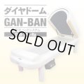 【限定・特価】岩盤浴ベッドシステム ダイヤドームGAN-BAN　これ1台で岩盤浴が体感出来ます！価格はお問合せください！