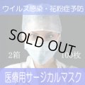 【即納】3層式・サージカルマスク・１箱50枚【2箱/100枚】１箱400円・１枚単価8円