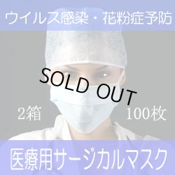 画像1: 【即納】3層式・サージカルマスク・１箱50枚【2箱/100枚】１箱400円・１枚単価8円