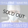 【即納】3層式・サージカルマスク・1箱50枚【200箱/1万枚】１箱250円・単価5円　　