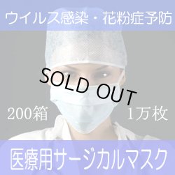 画像1: 【即納】3層式・サージカルマスク・1箱50枚【200箱/1万枚】１箱250円・単価5円　　