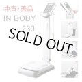 【中古・美品】インボディ230　(InBody230)体組成計・体成分分析計３台入荷