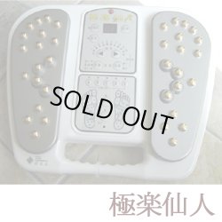 画像1: 【展示品】家庭用低周波治療器〜極楽仙人〜　美品