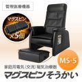 【管理医療機器】家庭用電気磁気治療器 マグスピンそうかいMS-5（チェア型）