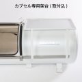 OXYRIUMオプション　カプセル専用架台(取付込)