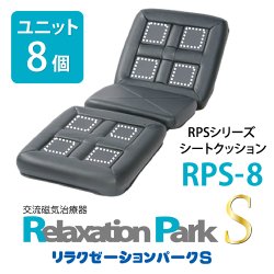 画像6: 電気磁気治療器・交流磁気治療器リラクゼーションパークS（Relaxation Park S）シートクッション