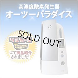 画像1: オーツーパラダイス 【濃度40%・流量2L/分】 TVで話題の家庭用酸素発生器