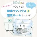 【ご注意ください】ペットの酸素ケアハウス・酸素ルーム酸素発生器のご使用について