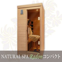 画像1: 「ナチュラルスパ・ラドン」コンパクト1人用 遠赤外線リラクゼーションサウナ 家庭用サウナ100V組立簡単