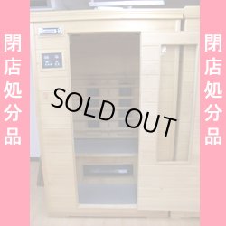 画像1: 【中古】遠赤外線ヒーターサウナ 2人用　店舗閉店処分品