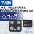 タニタ（TANITA）デュアル周波数体組成計 DC-430A（セパレートタイプ）
