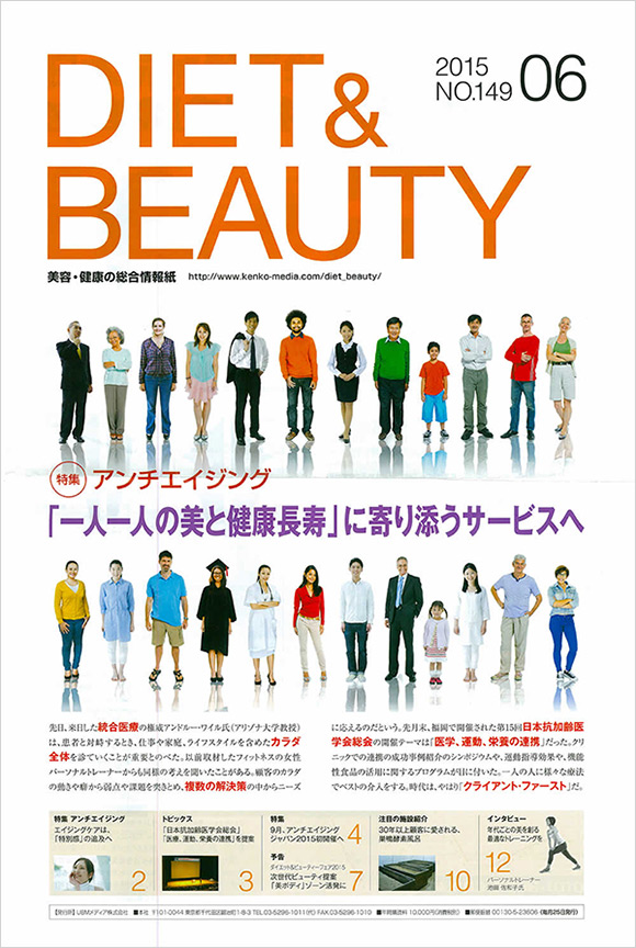 DIET＆BEAUTY2015 NO.149 6月号表紙