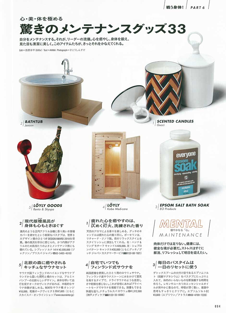 雑誌OCEANS/オーシャンズ3月号 中面