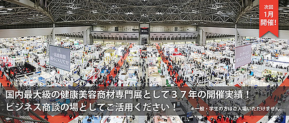 「健康博覧会2019」