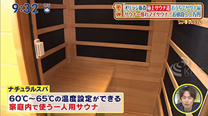 ナチュラルスパ60℃～65℃の温度設定ができる家庭内で使う一人用サウナ