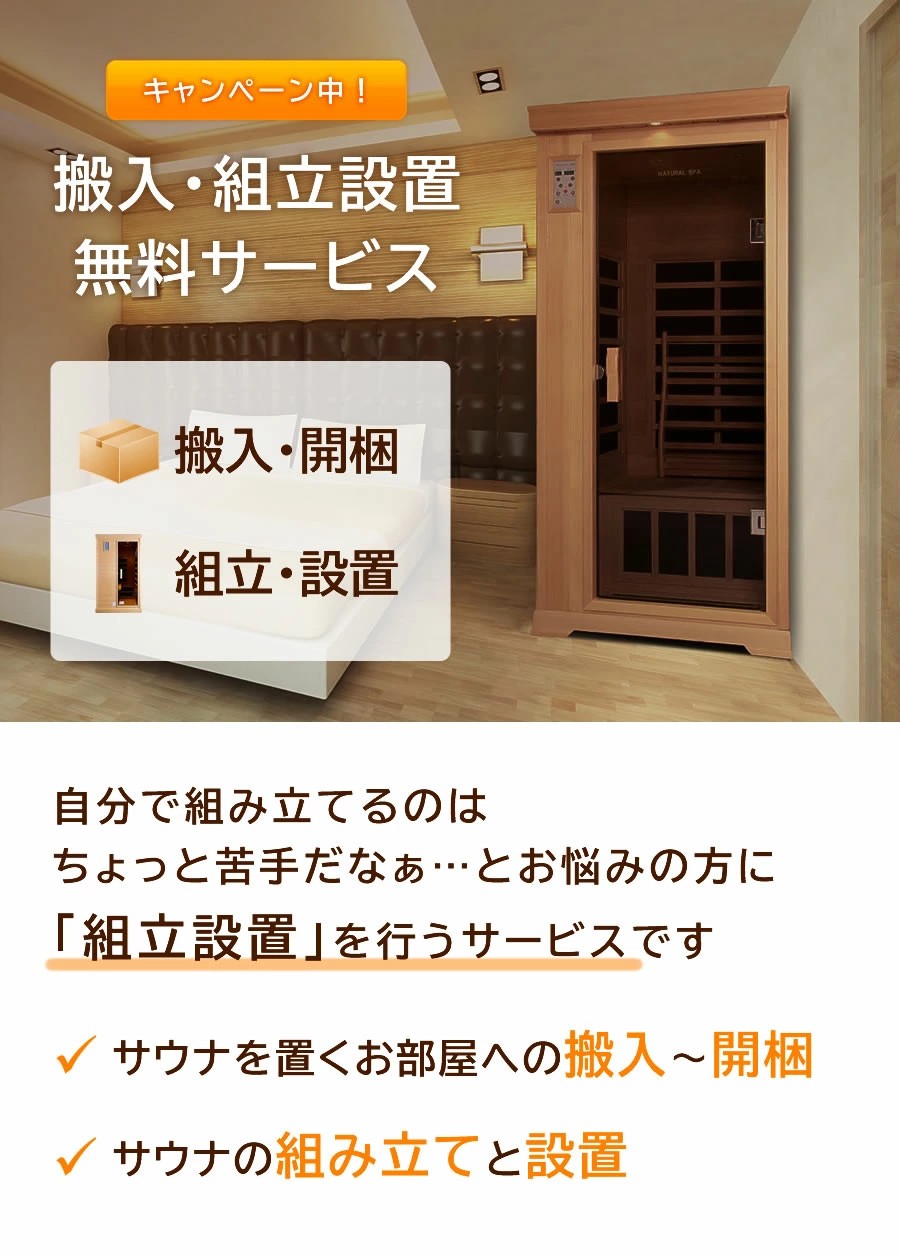 サウナを置くお部屋への搬入~開梱サウナの組み立てと設置