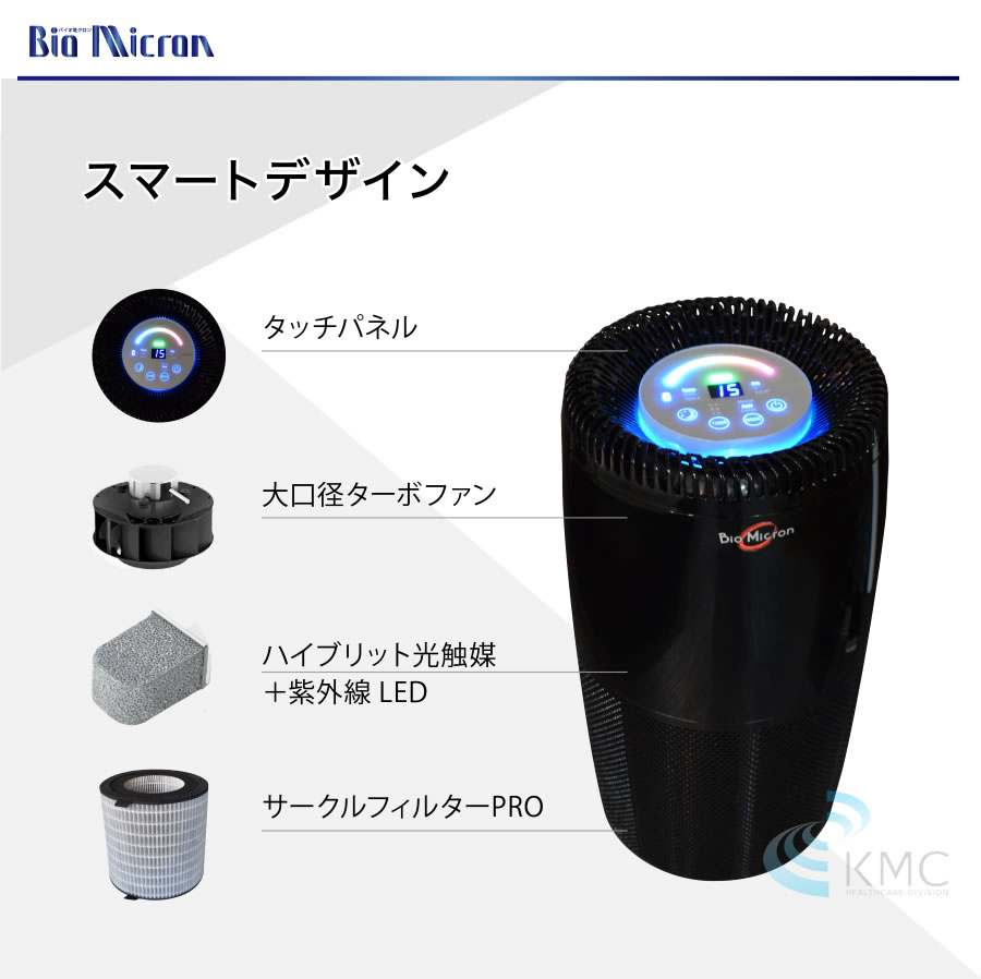 光触媒空気清浄機　バイオミクロンサークルPRO BM-S711A