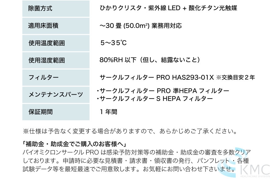 光触媒空気清浄機　バイオミクロンサークルPRO BM-S711A