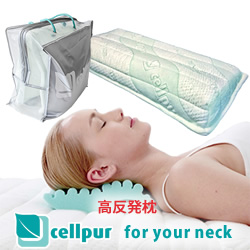 エアースプリングが首の隙間にスーパー・フィット!　「セルプール/cellpur」 for your neck