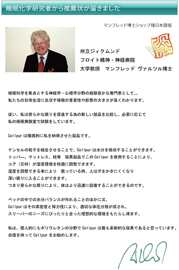 睡眠化学研究者から推薦状が届きました