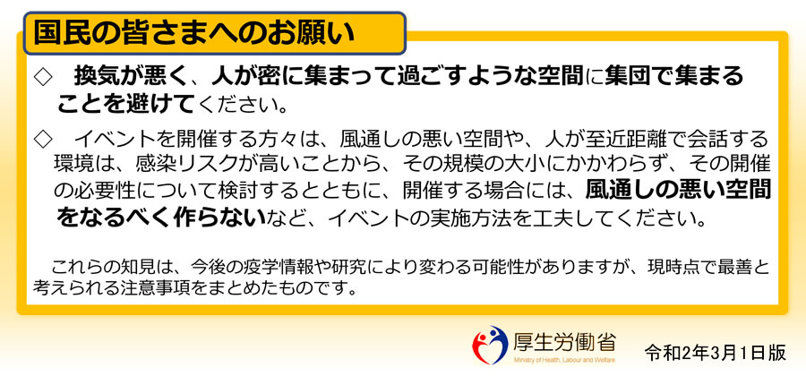 国民の皆さまへのお願い